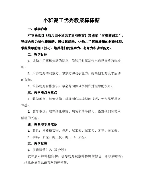小班泥工教案棒棒糖