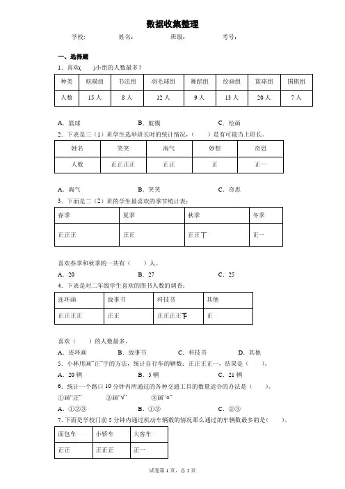 二年级下册数学第一单元数据收集整理