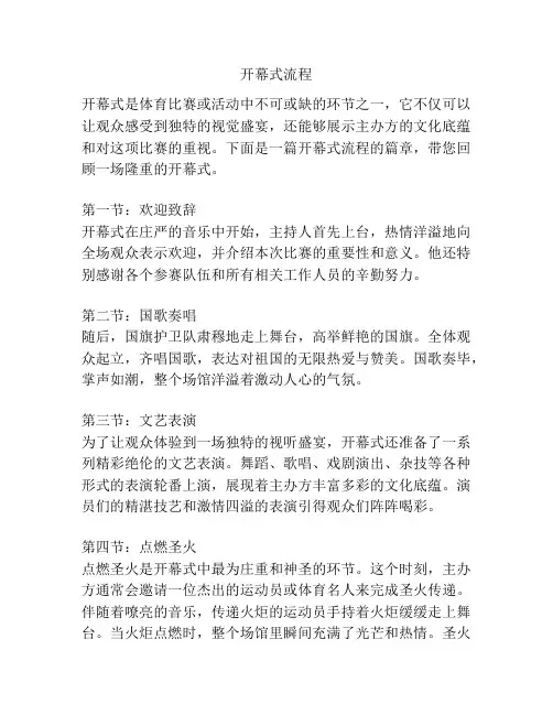 开幕式流程
