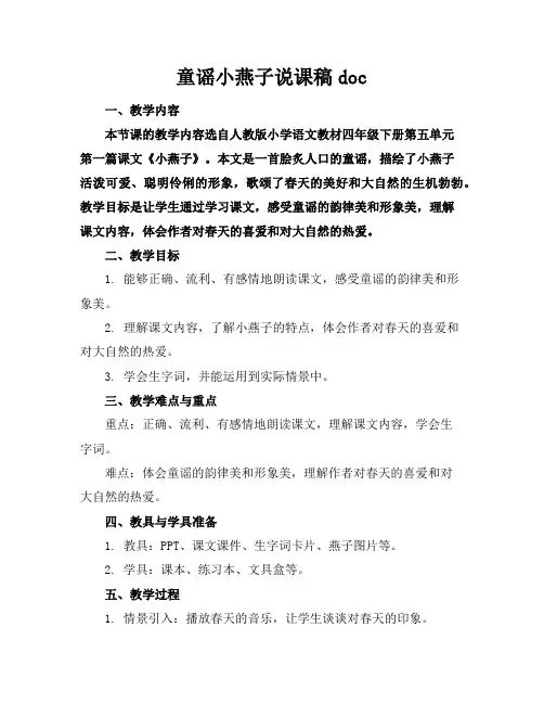 童谣小燕子说课稿doc