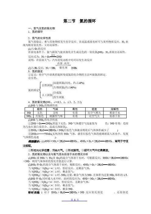 第三章_自然界中的元素第二节氮的循环