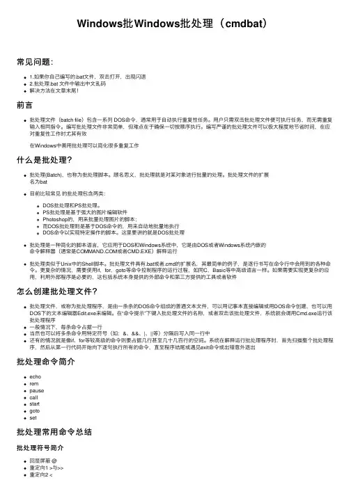 Windows批Windows批处理（cmdbat）