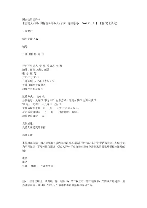 国内信用证样本