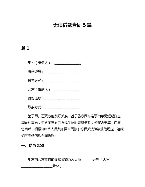 无偿借款合同5篇