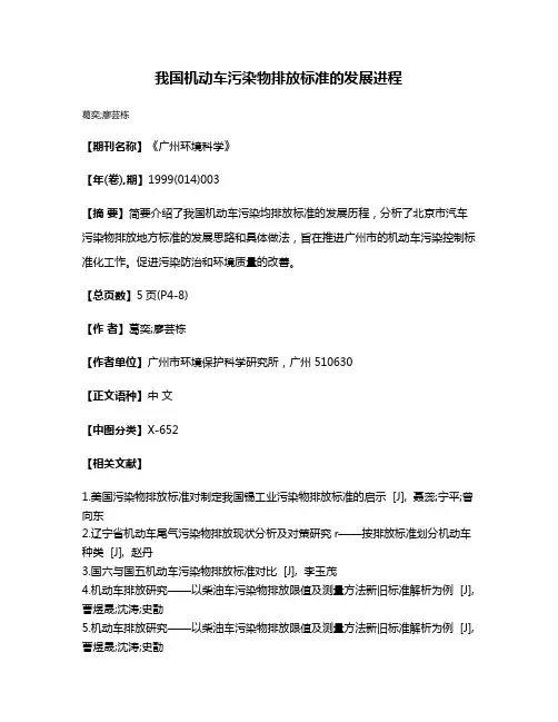 我国机动车污染物排放标准的发展进程