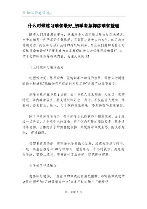 什么时候练习瑜伽最好_初学者怎样练瑜伽整理