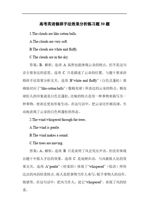 高考英语修辞手法效果分析练习题30题