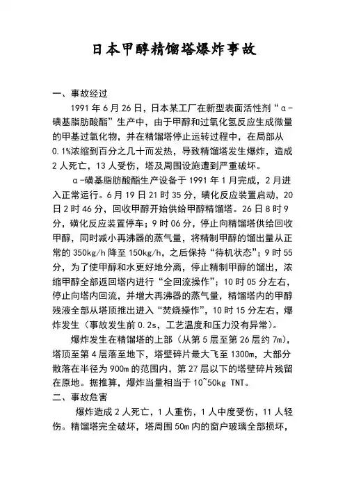 日本甲醇精馏塔爆炸事故分析