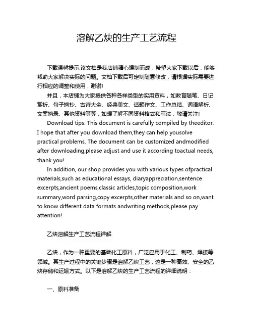 溶解乙炔的生产工艺流程