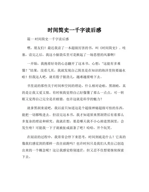 时间简史一千字读后感