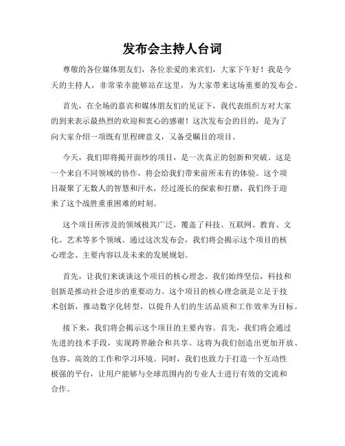 发布会主持人台词