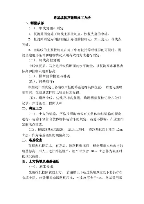 路基填筑及碾压施工方法