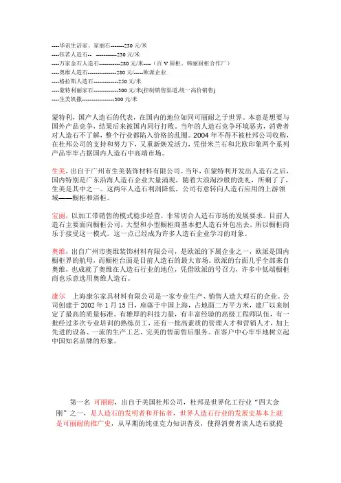 人造石大全