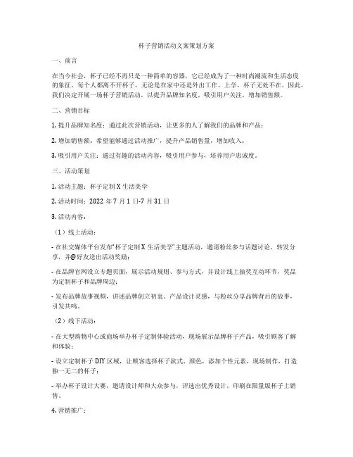 杯子营销活动文案策划方案