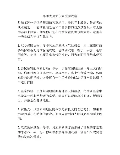 冬季去贝加尔湖旅游攻略