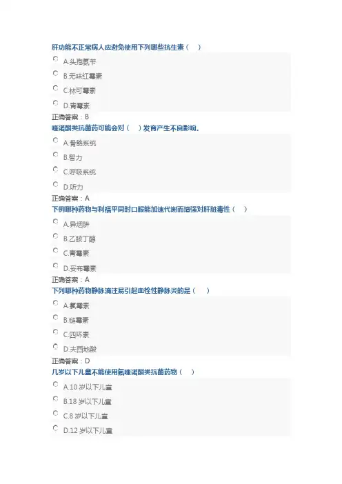 抗菌药物常见不良反应