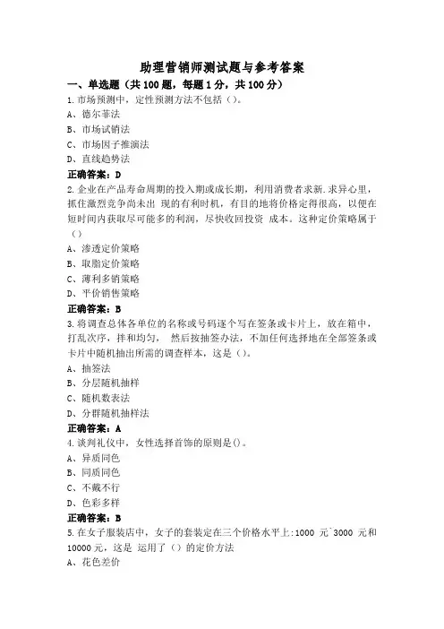 助理营销师测试题与参考答案