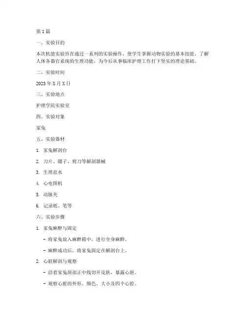 机能实验实践报告护理(2篇)
