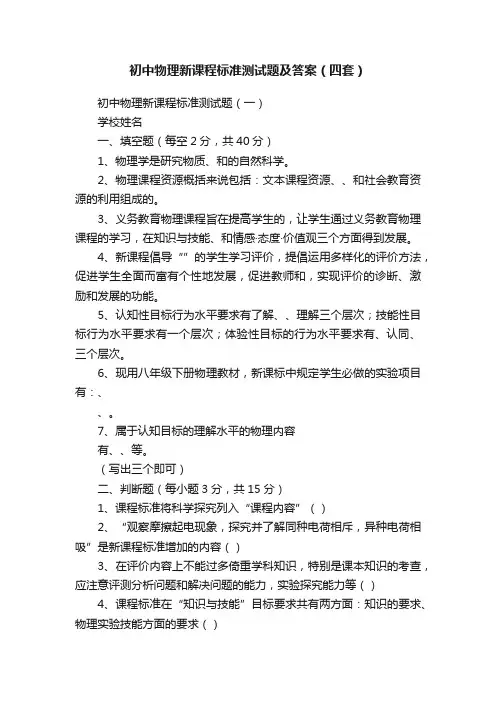 初中物理新课程标准测试题及答案（四套）