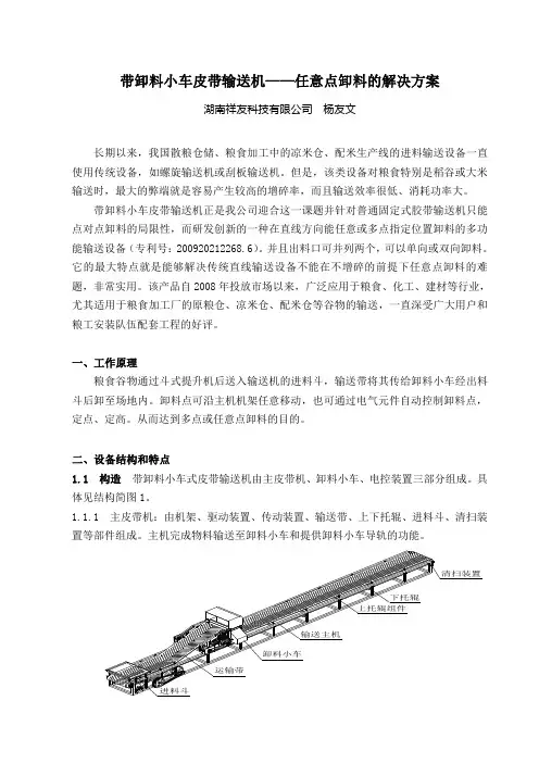 带卸料小车皮带输送机——任意点卸料的解决方案