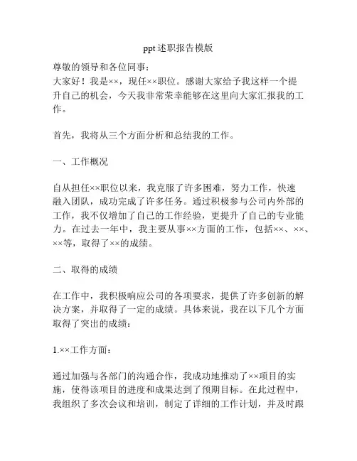 ppt述职报告模版