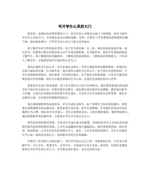 叩开学生心灵的大门
