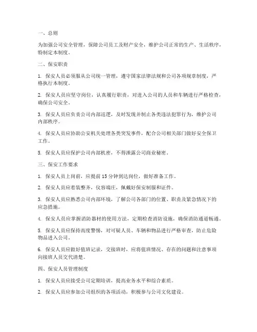 物流公司保安管理制度
