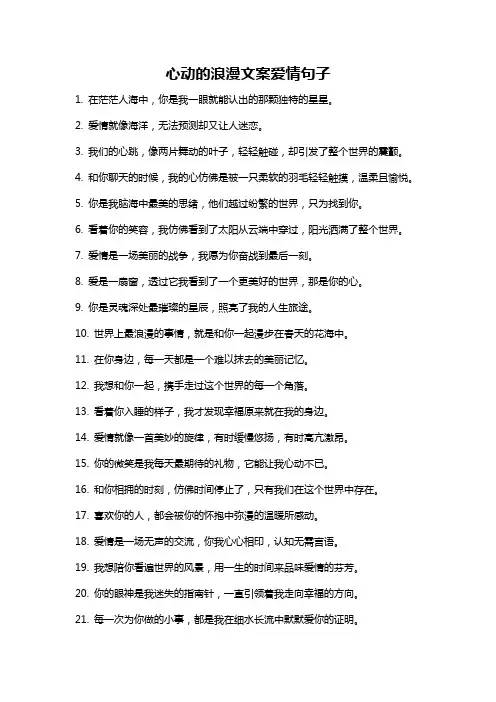 心动的浪漫文案爱情句子