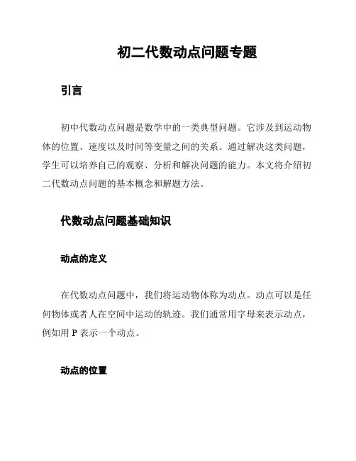 初二代数动点问题专题