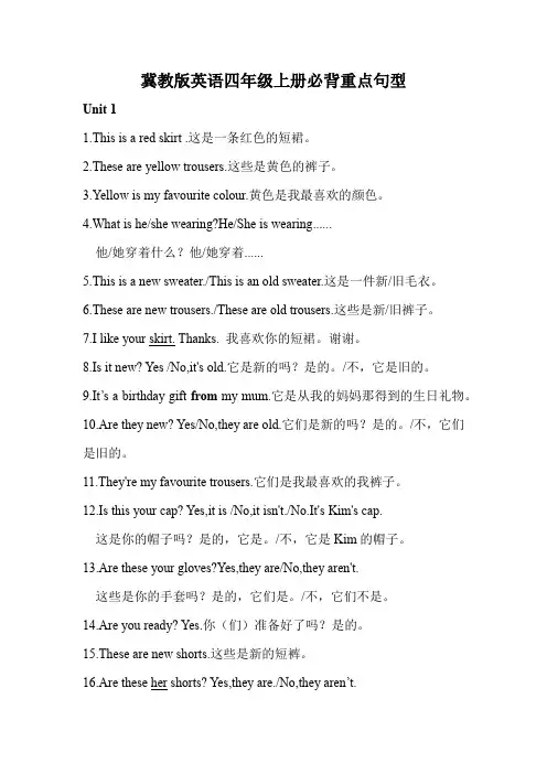 冀教版四年级英语(上册)重点句型总结