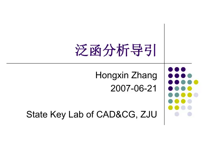 泛函分析+课件+pdf版+浙江大学