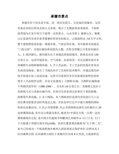 承德市景点