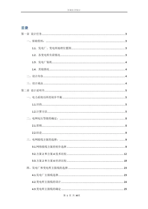 区域电力网设计