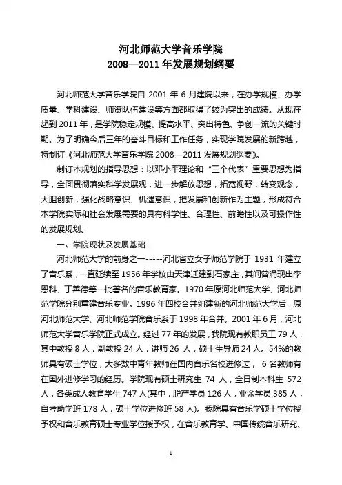 河北师范大学音乐学院