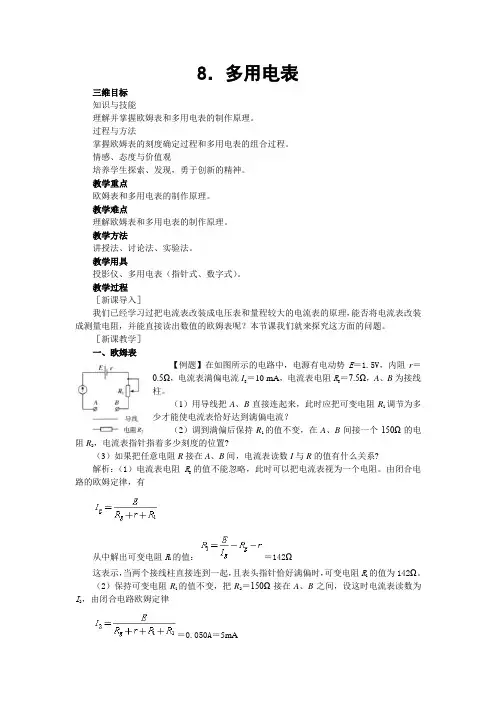 《多用电表》--获奖优质精品教案 (10)