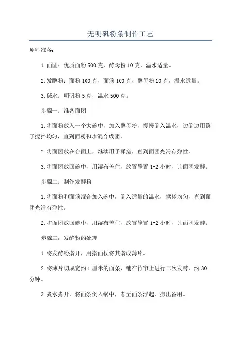 无明矾粉条制作工艺