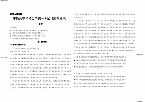 2020年高考模拟复习知识点试卷试题之全国2卷高考语文试卷及答案