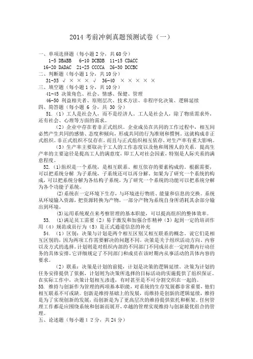 管理学2015答案