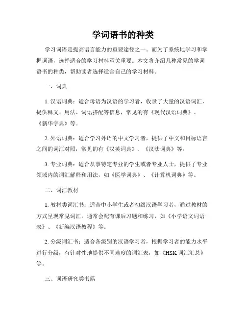 学词语书的种类