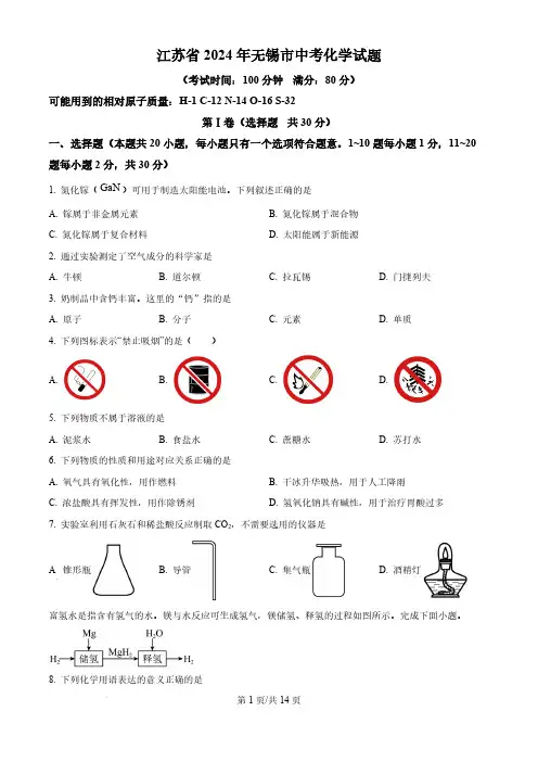 2024年江苏省无锡市中考化学试题