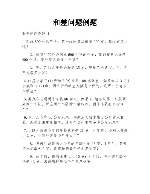 和差问题例题
