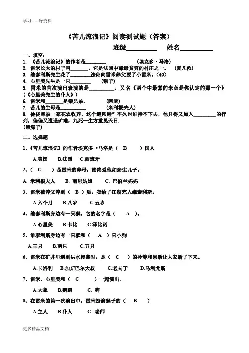 苦儿流浪记阅读题(答案)汇编