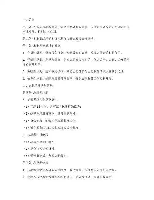 志愿者管理制度准则模板