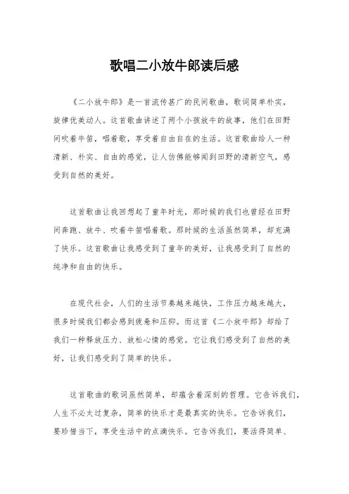 歌唱二小放牛郎读后感