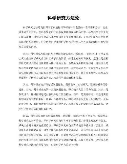 科学研究方法论