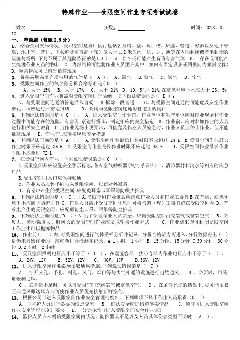 受限空间作业专项考试试题