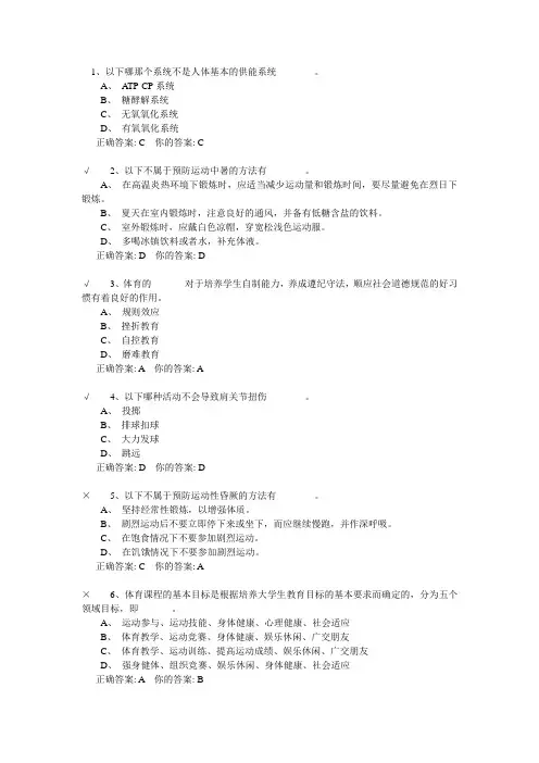 体育理论部分试题及答案