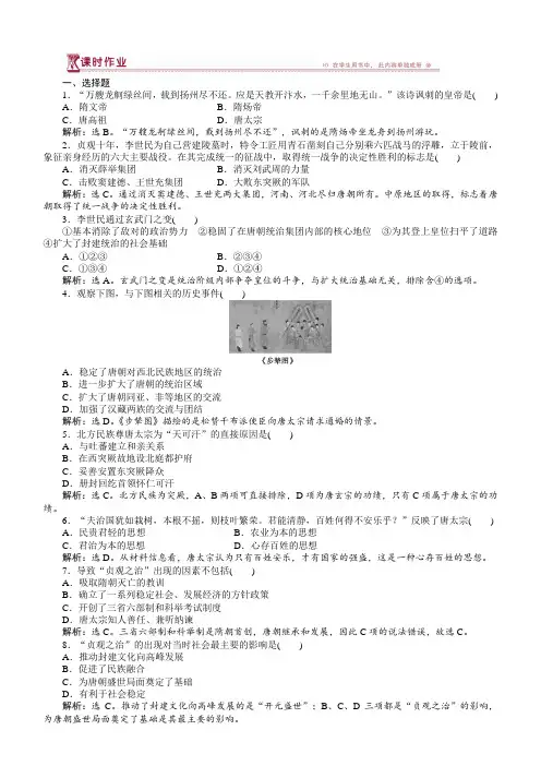 2017历史人民版选修4专题一二盛唐伟业的奠基人唐太宗课时作业含解析