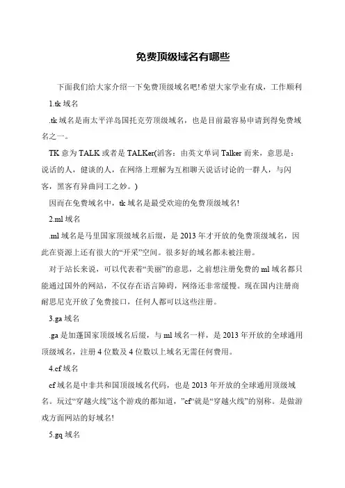 免费顶级域名有哪些