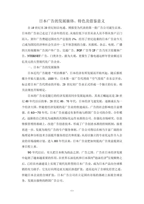 日本广告的发展啊